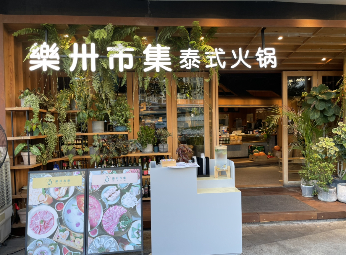 【深圳泰式火鍋樂卅市集套餐】二人餐只需 HK$328 起，包招牌冬陰功拼花膠雞湯、鮮切黃牛肉、生蠔、鮑魚等